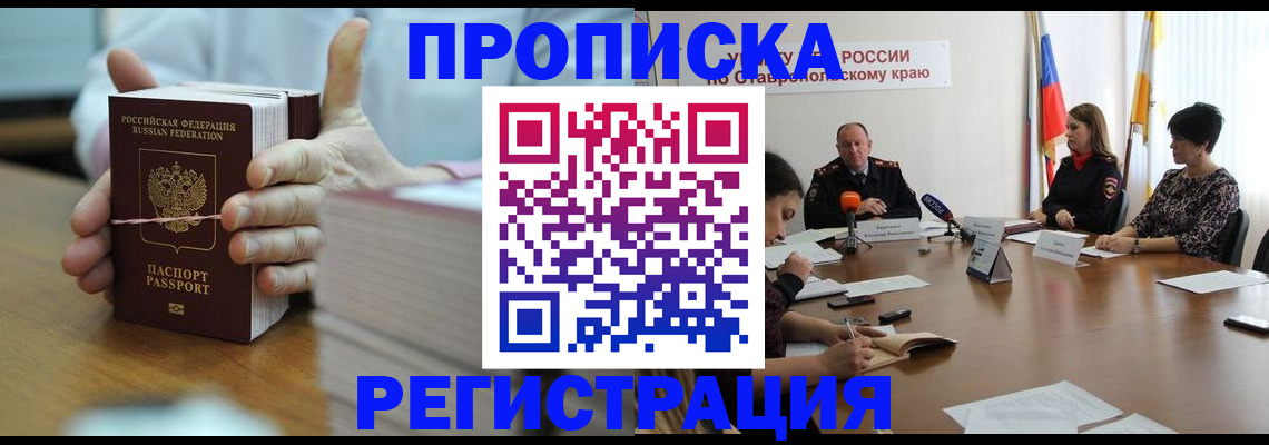 временная регистрация надежно в Екатеринбурге