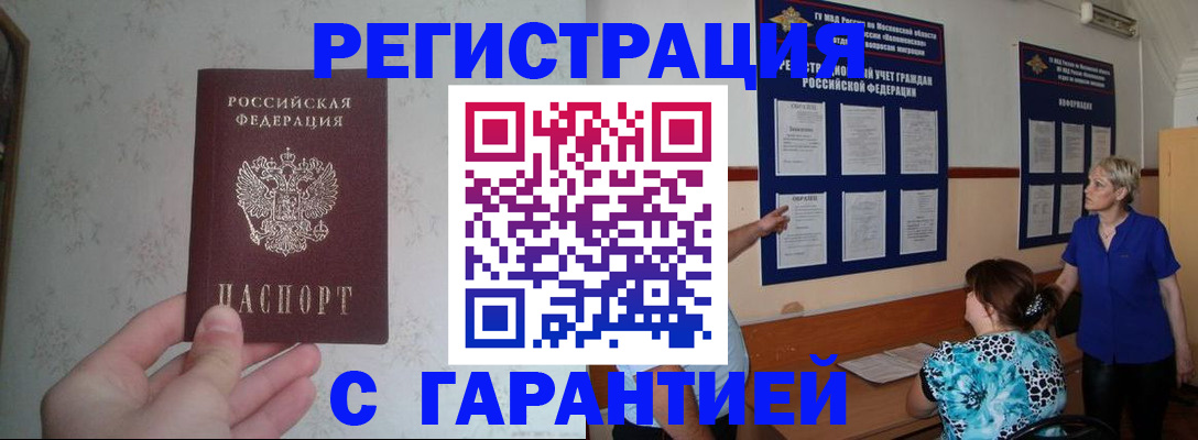 прописка в Екатеринбурге